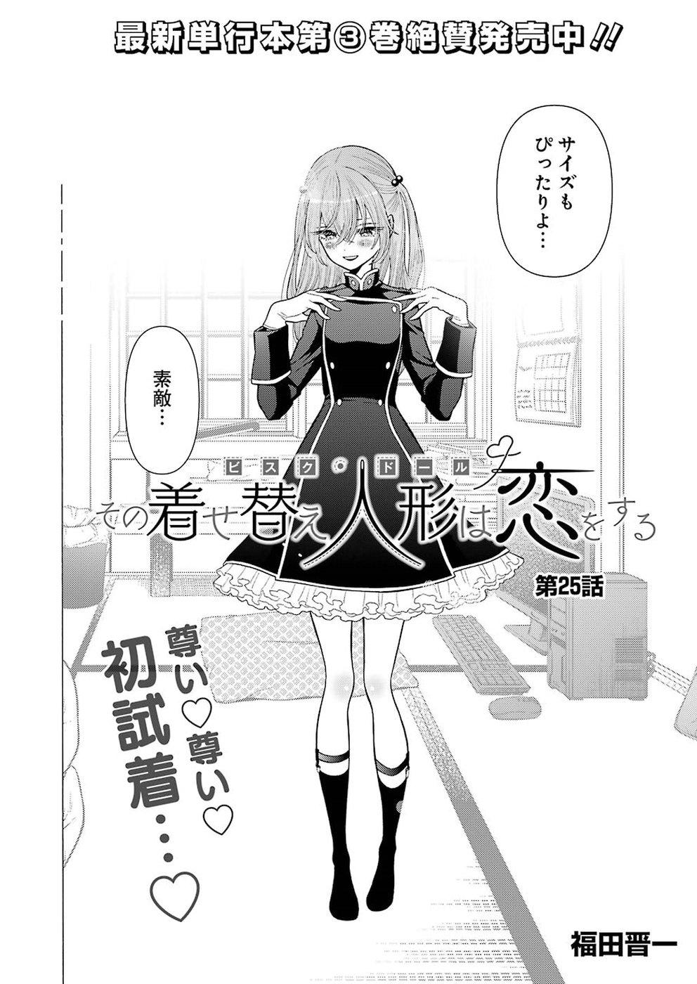 その着せ替え人形は恋をする - raw - 第25話 - https://jpoo.bbcc.to/JPOO/05291403/adntaxgalqn.jpg