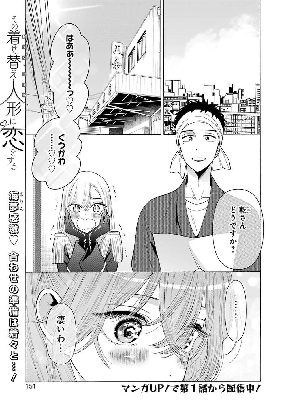 その着せ替え人形は恋をする - raw - 第25話 - https://jpoo.bbcc.to/JPOO/05291403/bgrpisxyka0.jpg