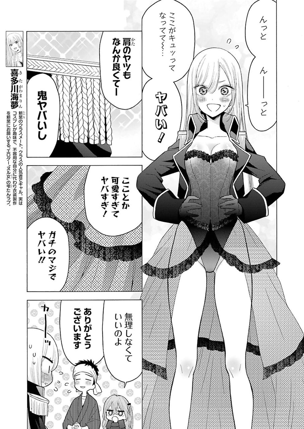 その着せ替え人形は恋をする - raw - 第25話 - https://jpoo.bbcc.to/JPOO/05291403/ktvnnrn21oq.jpg