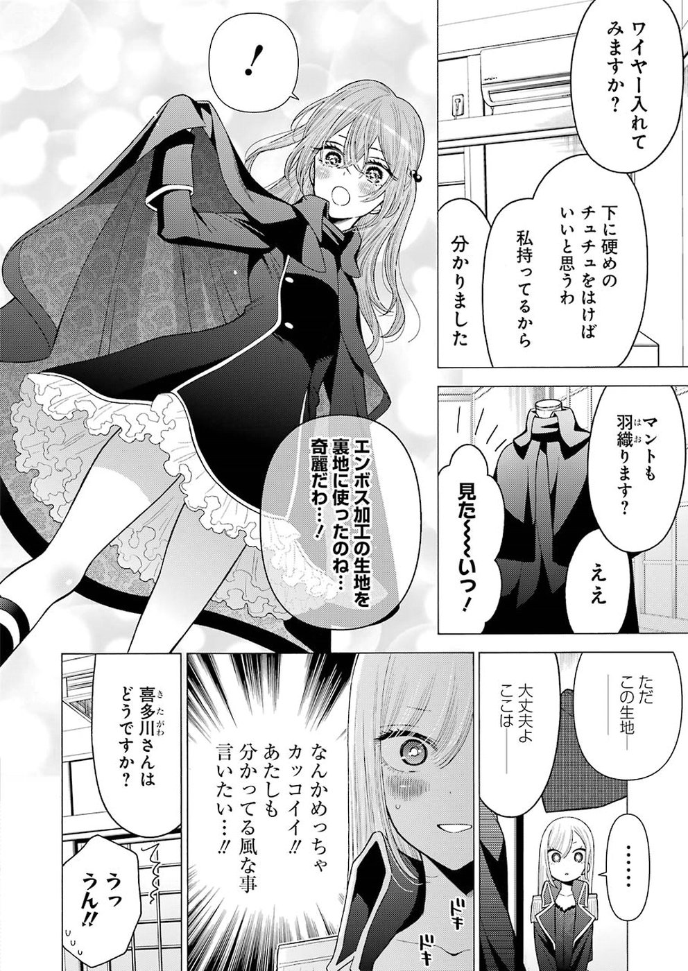 その着せ替え人形は恋をする - raw - 第25話 - https://jpoo.bbcc.to/JPOO/05291403/pcttwn3y2ay.jpg
