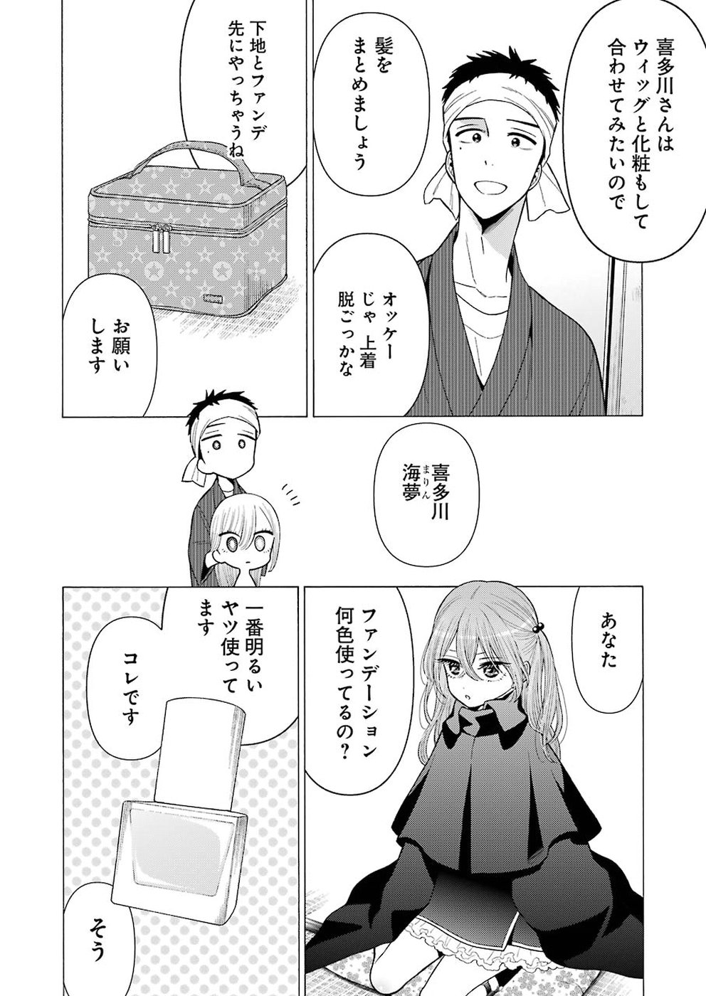 その着せ替え人形は恋をする - raw - 第25話 - https://jpoo.bbcc.to/JPOO/05291403/piekv2zoqrv.jpg