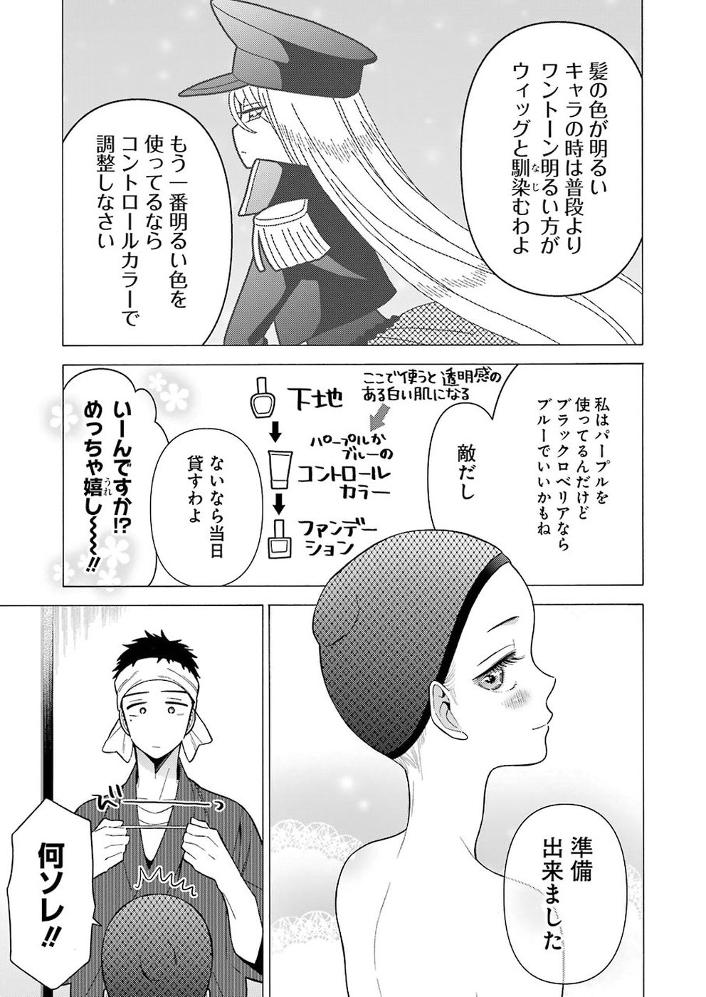 その着せ替え人形は恋をする - raw - 第25話 - https://jpoo.bbcc.to/JPOO/05291403/yeldkt002f5.jpg