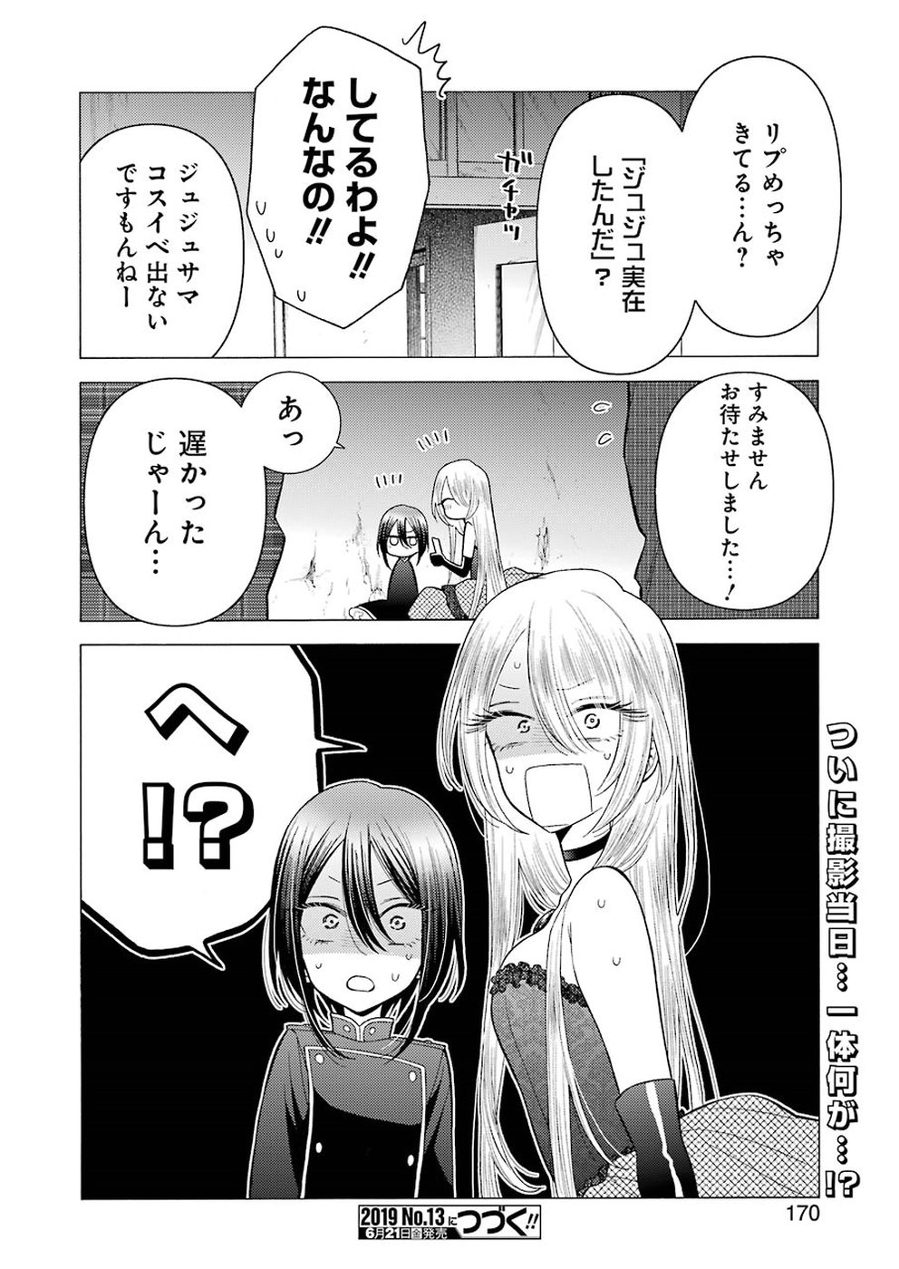 その着せ替え人形は恋をする - raw - 第25話 - https://jpoo.bbcc.to/JPOO/05291404/3un2qx2ja1l.jpg