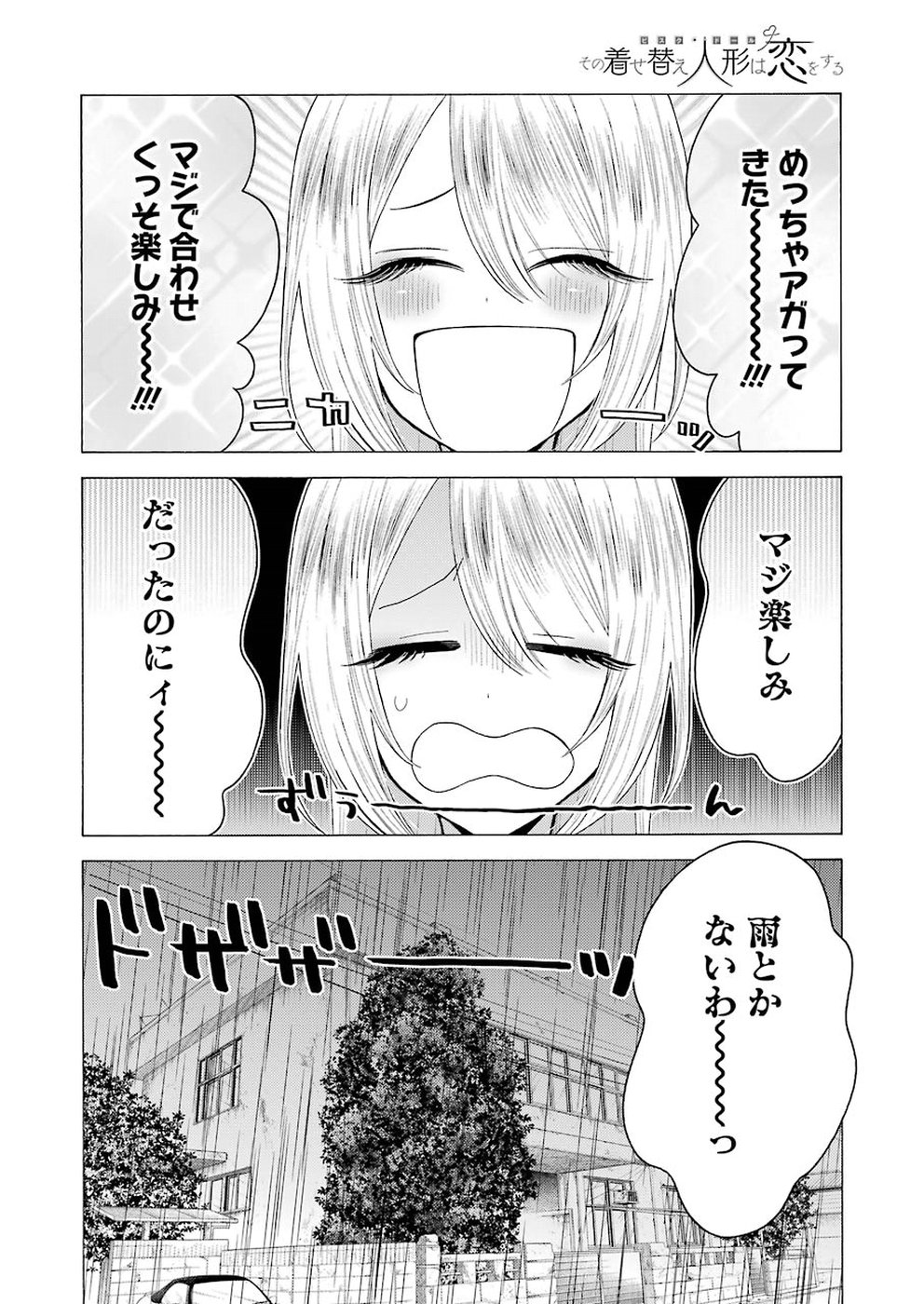 その着せ替え人形は恋をする - raw - 第25話 - https://jpoo.bbcc.to/JPOO/05291404/4cdtlkys3ka.jpg
