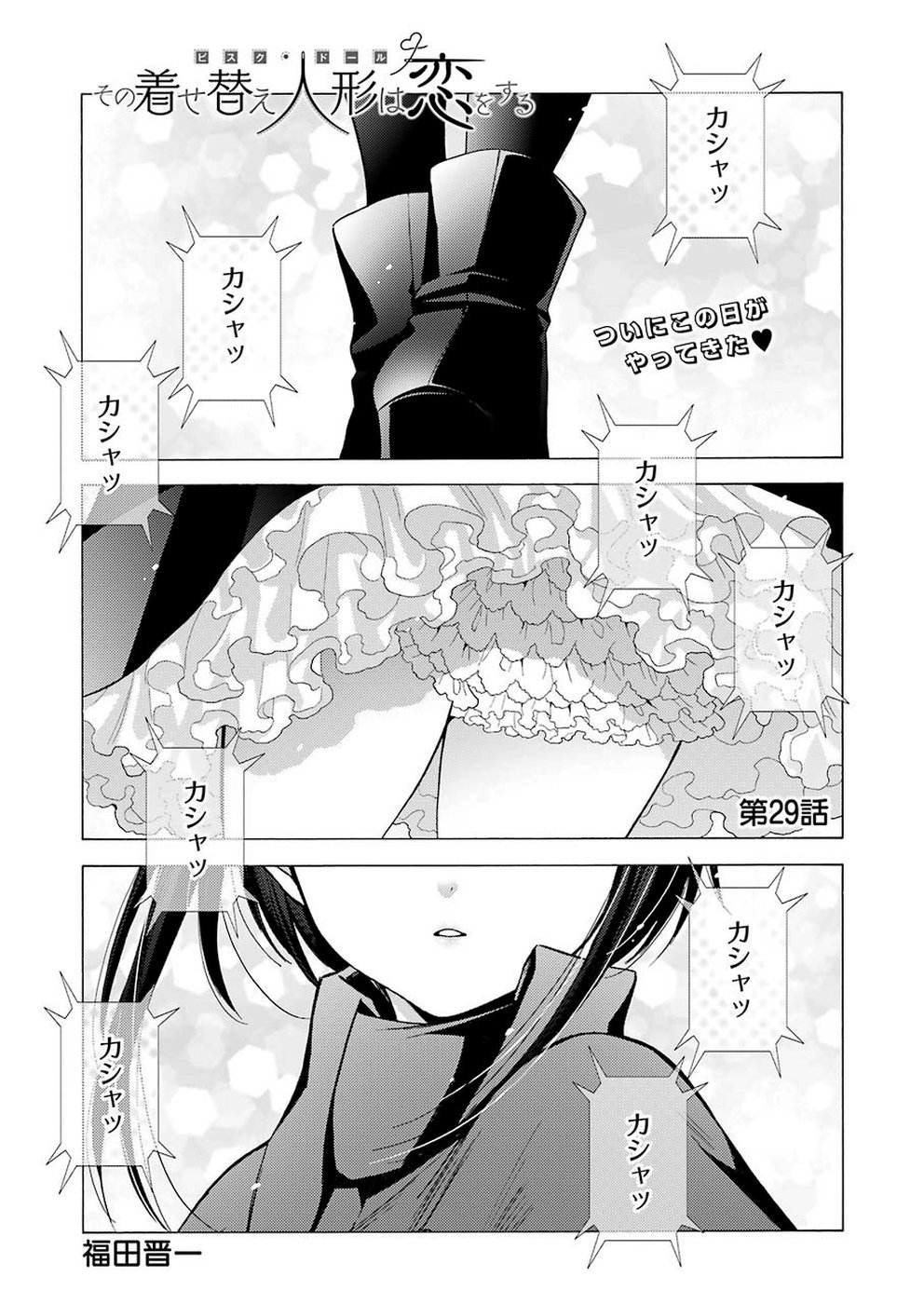 その着せ替え人形は恋をする - raw - 第29話 - https://jpoo.bbcc.to/JPOO/05291404/bxbs0oz42xg.jpg