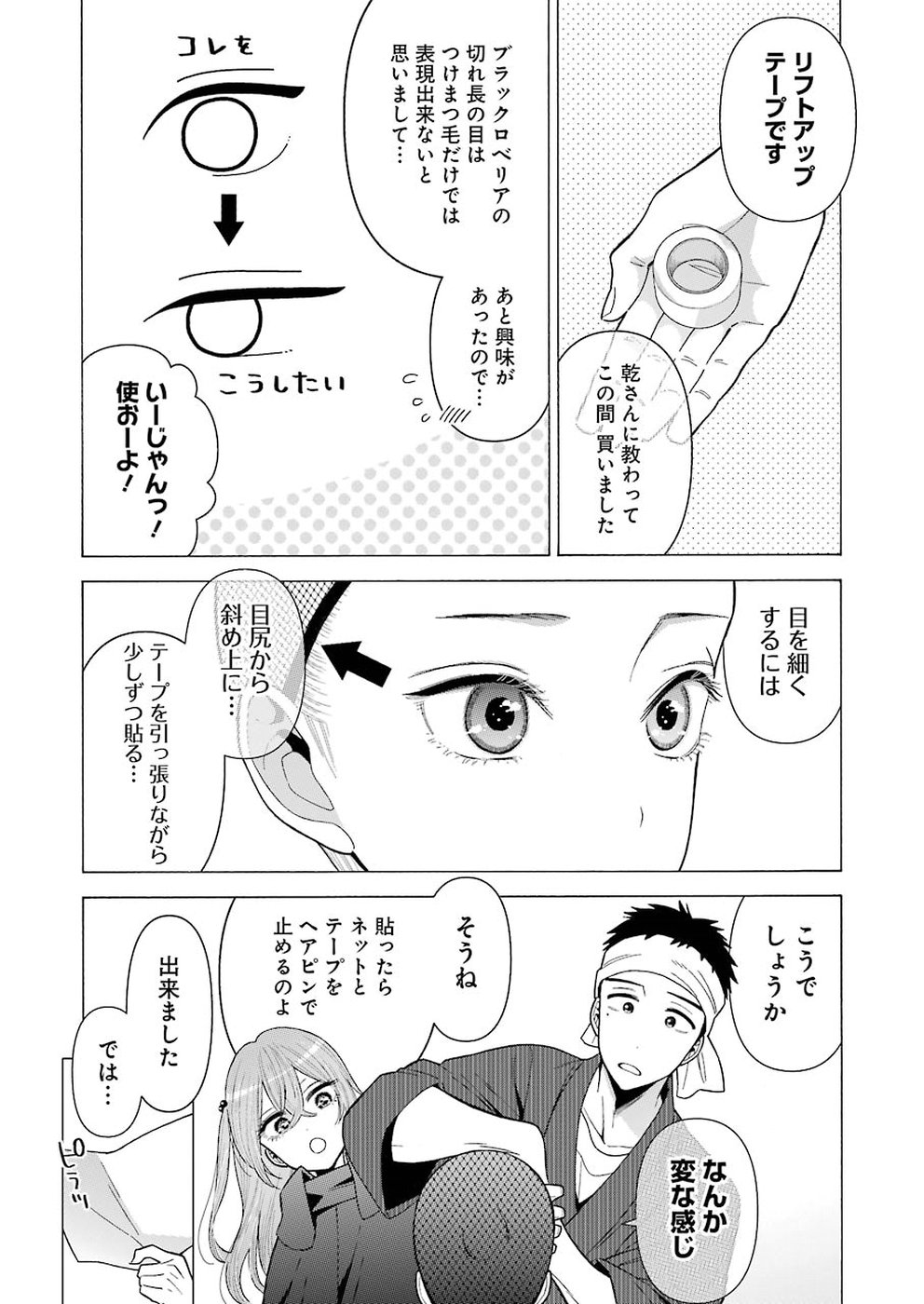 その着せ替え人形は恋をする - raw - 第25話 - https://jpoo.bbcc.to/JPOO/05291404/fj5nir3ciej.jpg