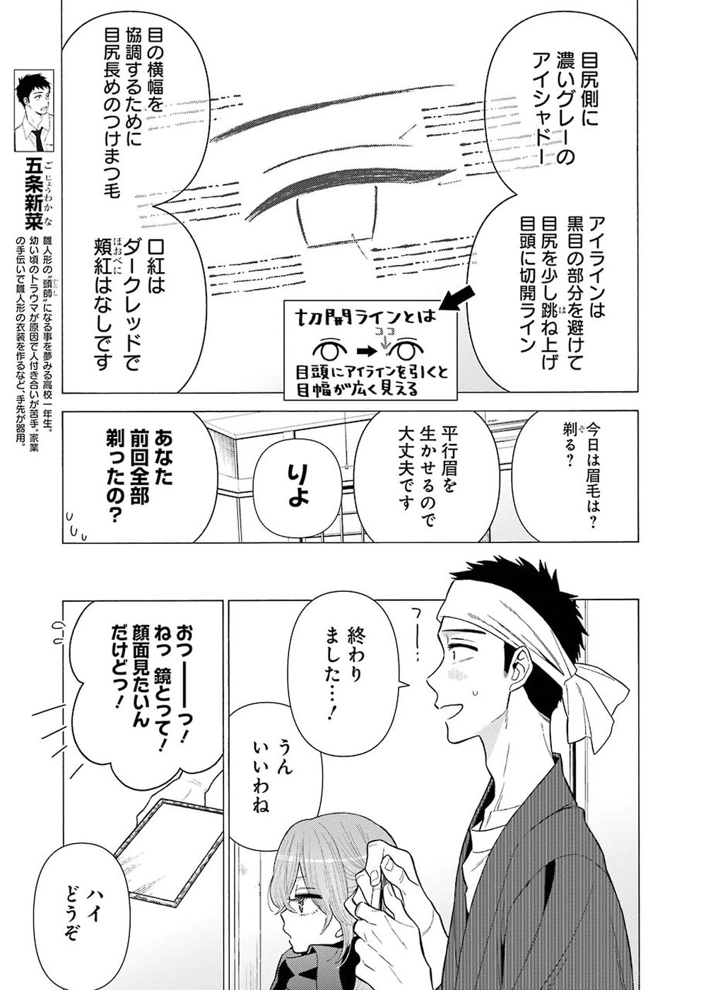 その着せ替え人形は恋をする - raw - 第25話 - https://jpoo.bbcc.to/JPOO/05291404/nwrvoqooct0.jpg