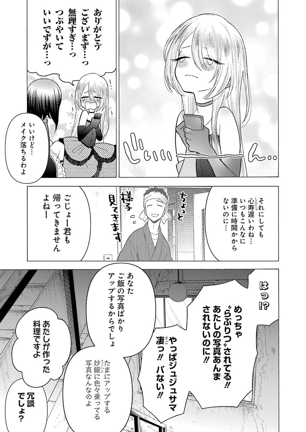 その着せ替え人形は恋をする - raw - 第25話 - https://jpoo.bbcc.to/JPOO/05291404/qupr3mwisz3.jpg
