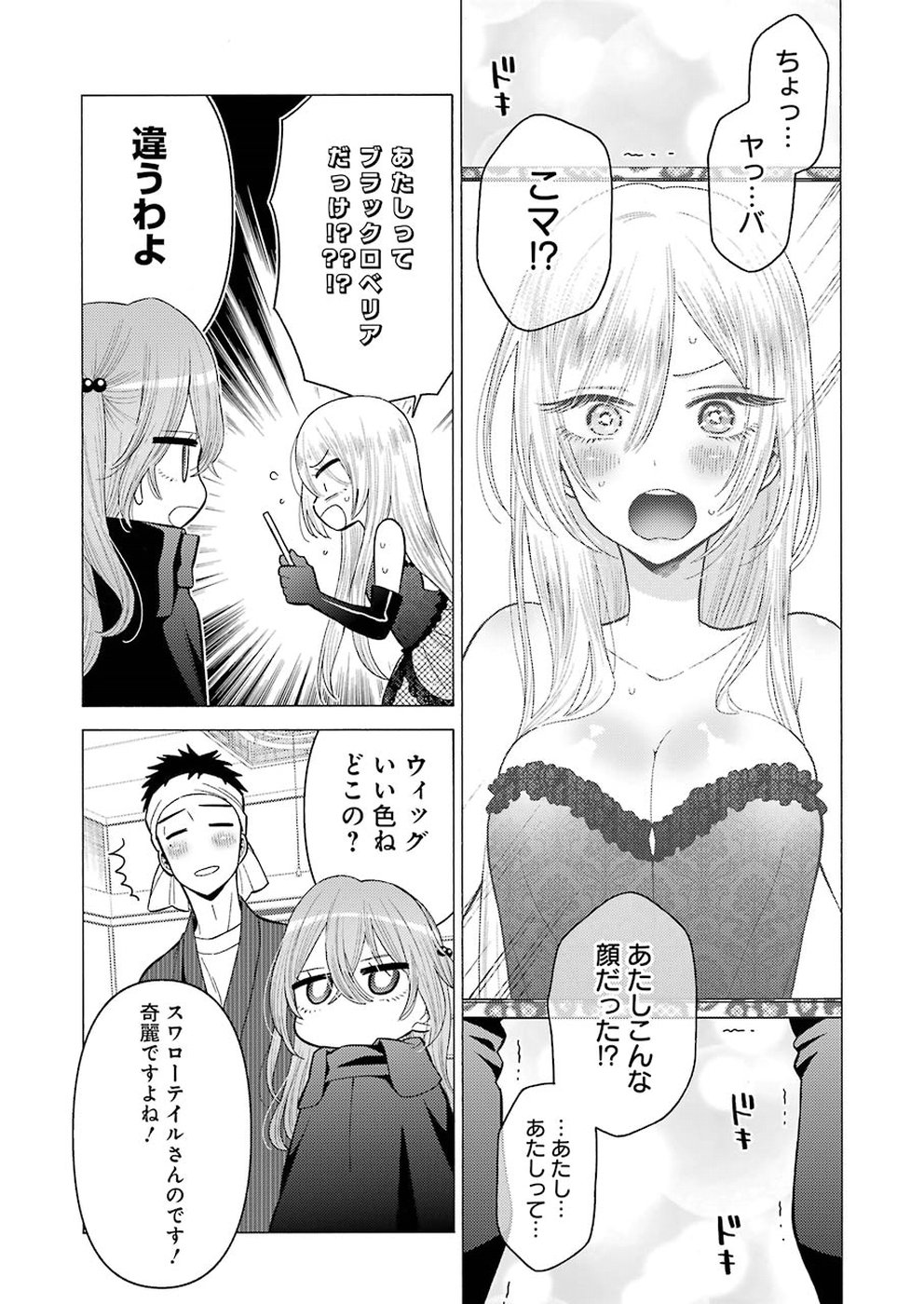 その着せ替え人形は恋をする - raw - 第25話 - https://jpoo.bbcc.to/JPOO/05291404/w2svxkbcyrg.jpg