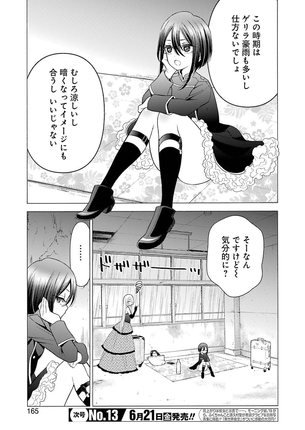 その着せ替え人形は恋をする - raw - 第25話 - https://jpoo.bbcc.to/JPOO/05291404/xmnlg5q5vrx.jpg