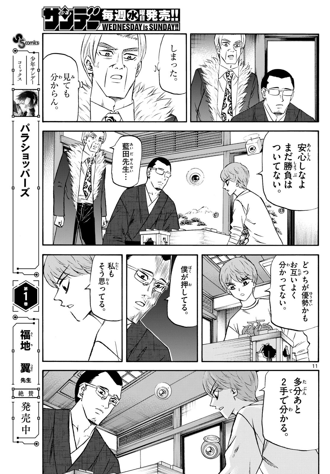 龍と苺 - raw - 242話 - https://jpoo.bbcc.to/JPOO/06040851/4ycbxs0e3be.jpg