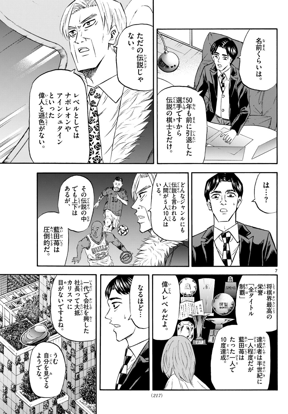 龍と苺 - raw - 242話 - https://jpoo.bbcc.to/JPOO/06040851/5dr4gjst1gf.jpg