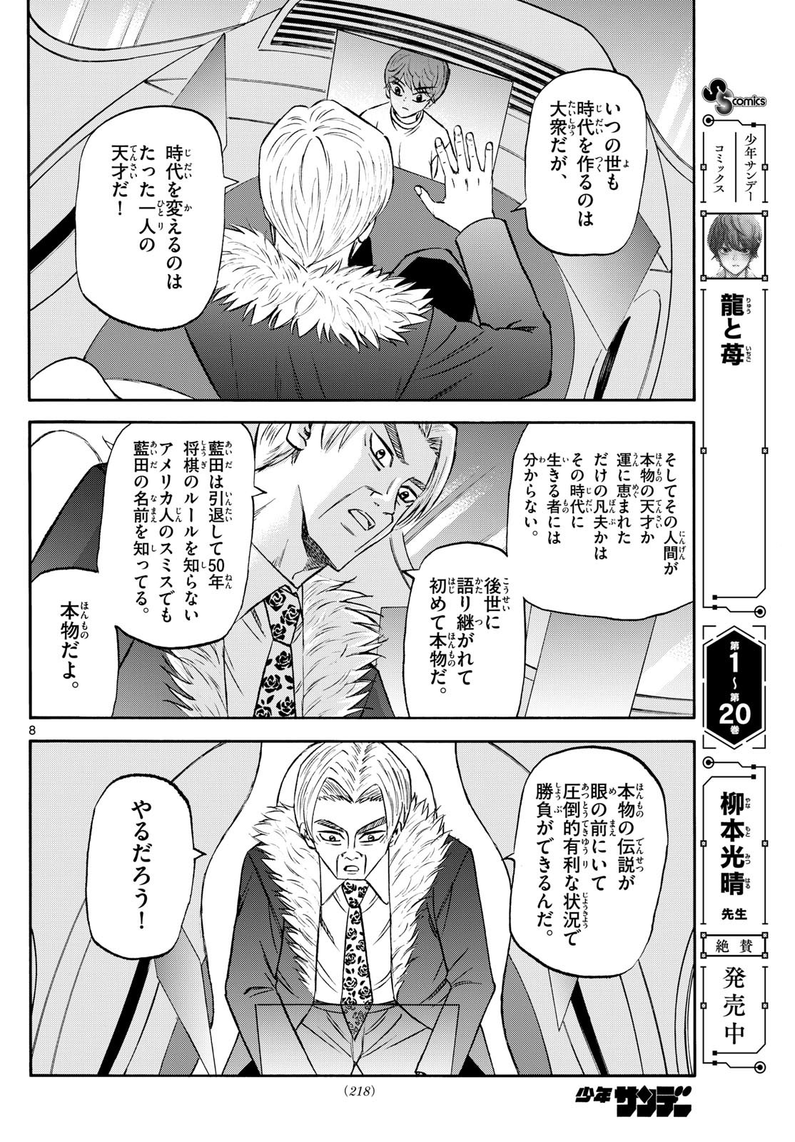 龍と苺 - raw - 242話 - https://jpoo.bbcc.to/JPOO/06040851/aw2wpyyymgx.jpg