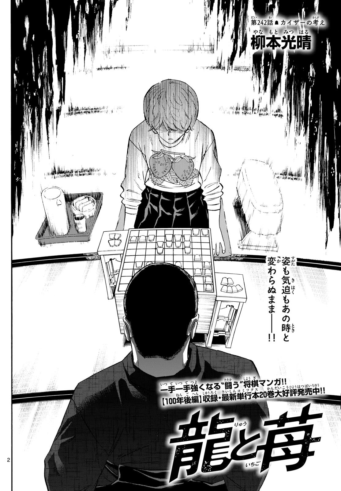 龍と苺 - raw - 242話 - https://jpoo.bbcc.to/JPOO/06040851/eq1nllznwy0.jpg