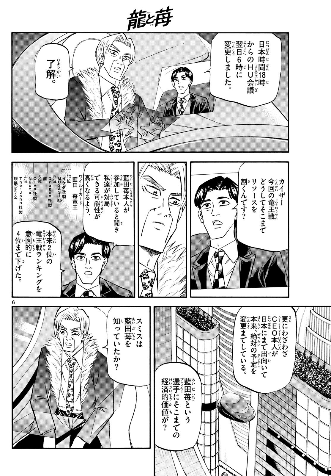 龍と苺 - raw - 242話 - https://jpoo.bbcc.to/JPOO/06040851/ewje25r3qou.jpg