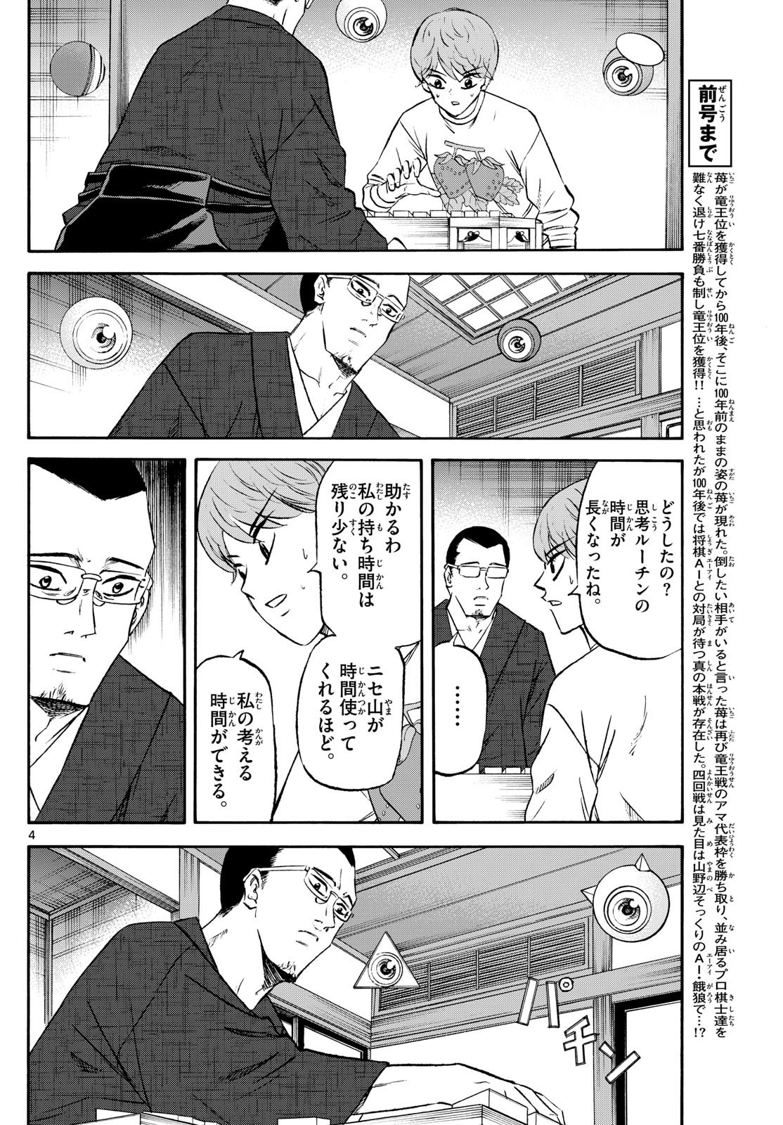 龍と苺 - raw - 242話 - https://jpoo.bbcc.to/JPOO/06040851/f3fbtlismwj.jpg