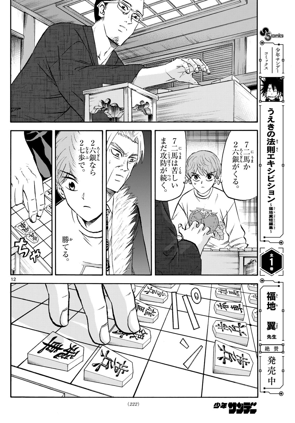 龍と苺 - raw - 242話 - https://jpoo.bbcc.to/JPOO/06040851/fyoqjxprkke.jpg