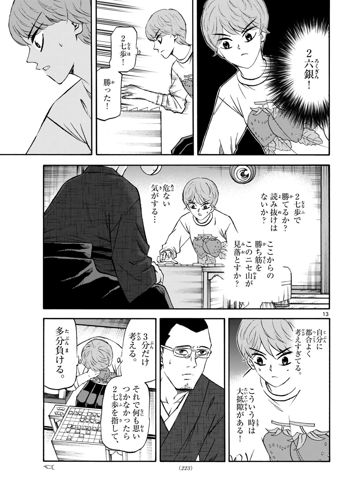 龍と苺 - raw - 242話 - https://jpoo.bbcc.to/JPOO/06040851/gm3gq235u03.jpg
