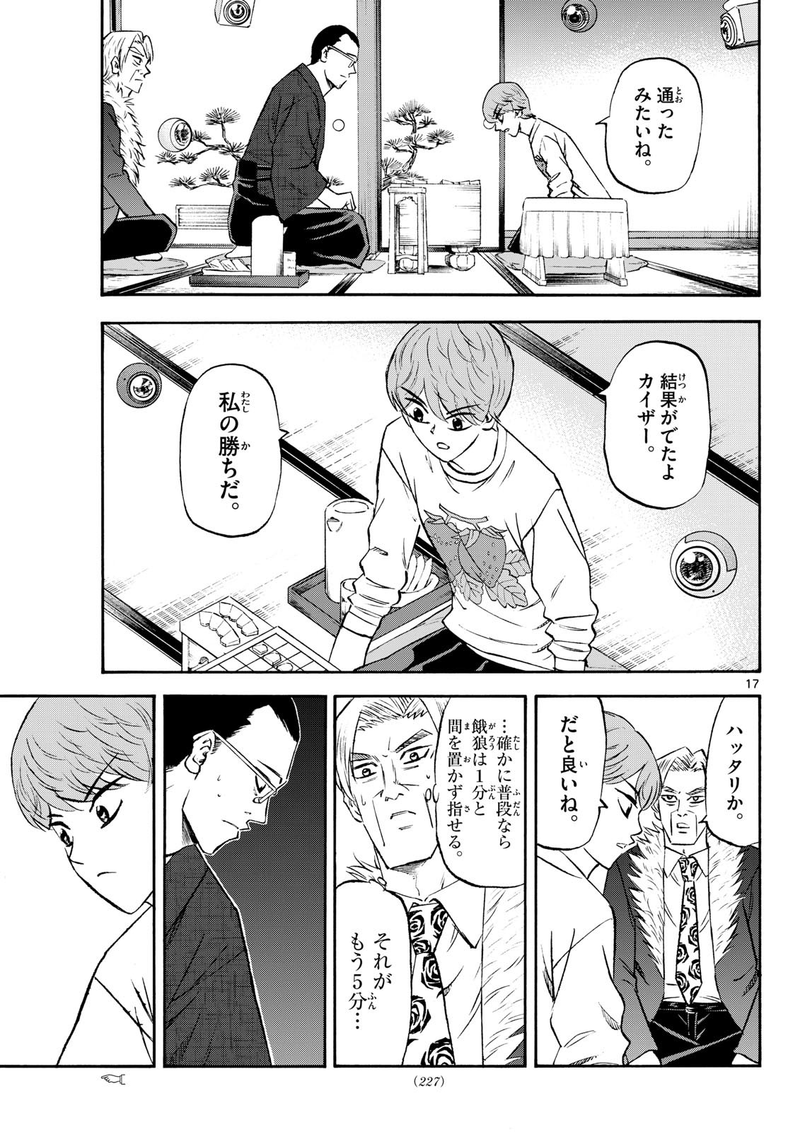 龍と苺 - raw - 242話 - https://jpoo.bbcc.to/JPOO/06040851/js1cdxpdiym.jpg