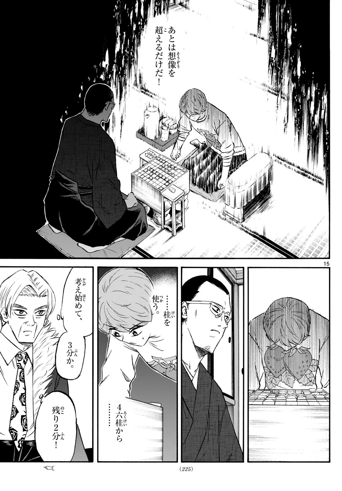 龍と苺 - raw - 242話 - https://jpoo.bbcc.to/JPOO/06040851/rdjhdu245ci.jpg