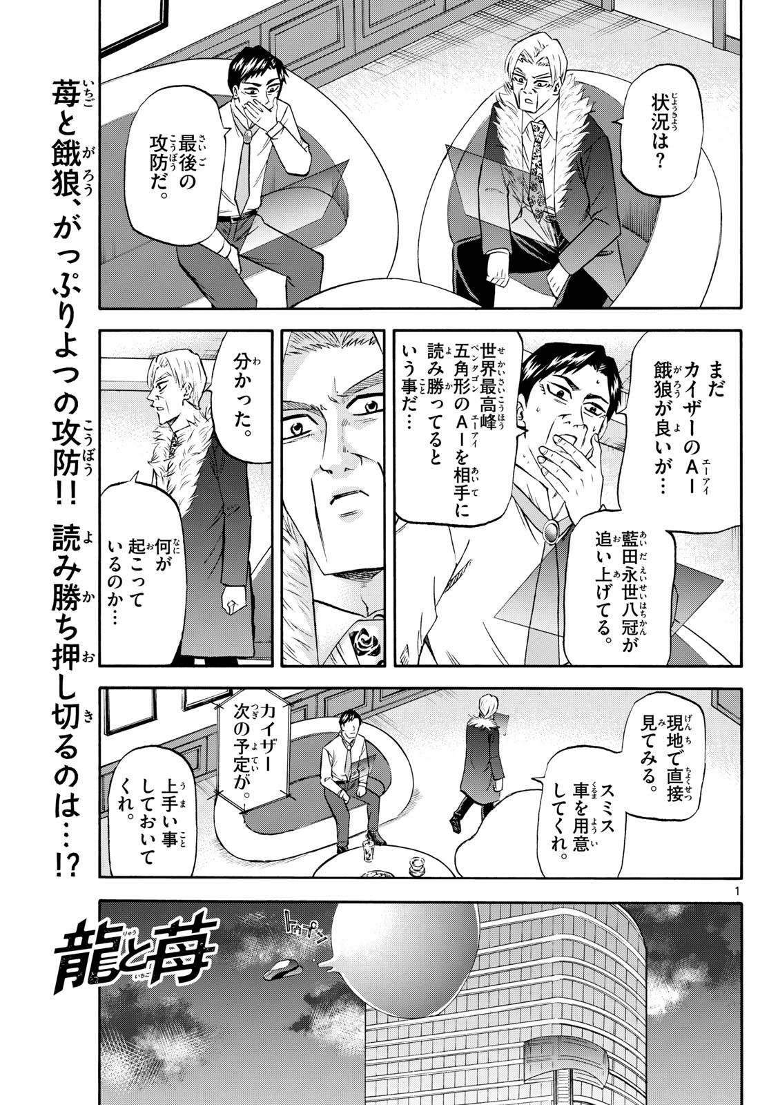 龍と苺 - raw - 242話 - https://jpoo.bbcc.to/JPOO/06040851/rzxno2wyl4i.jpg