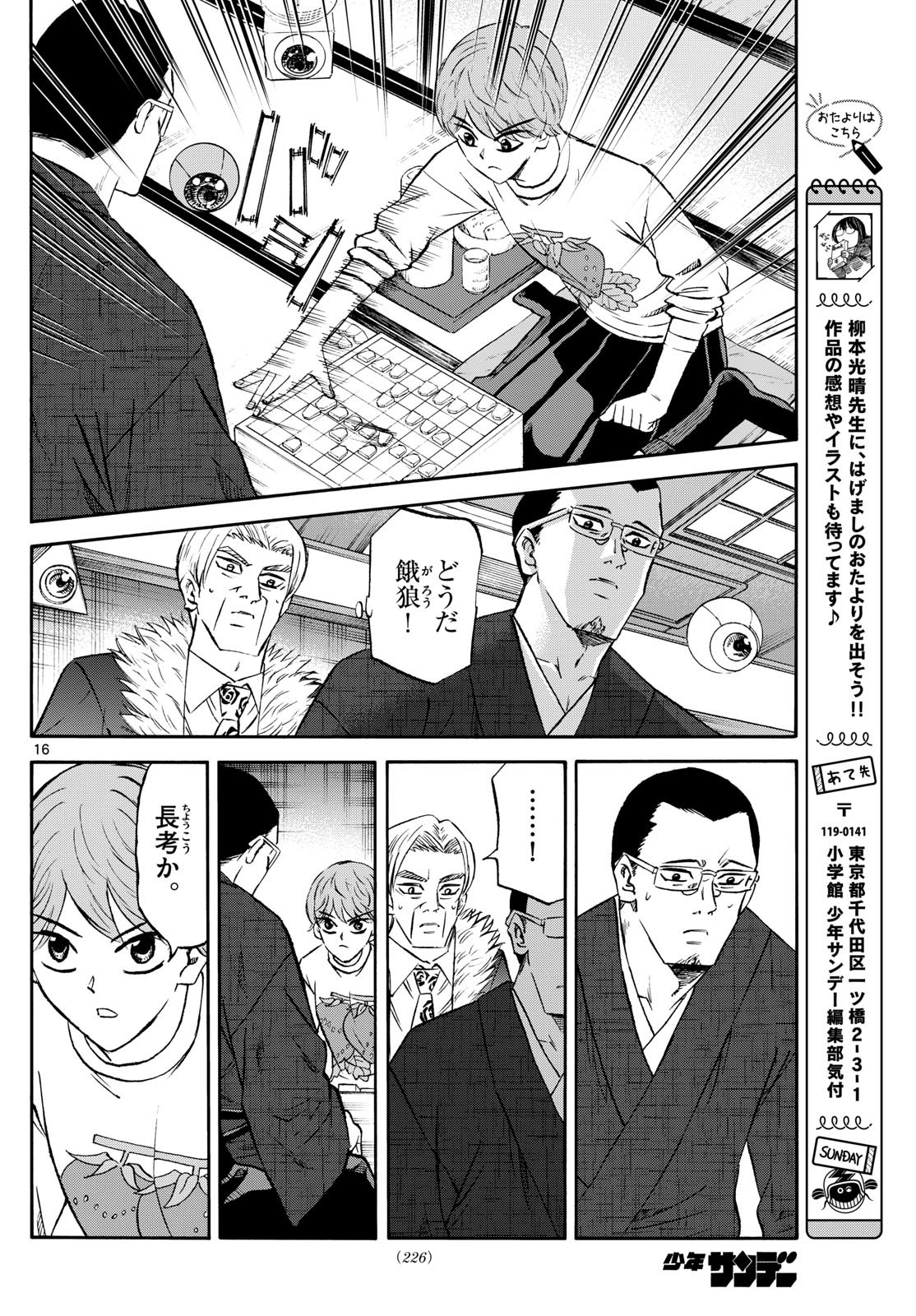 龍と苺 - raw - 242話 - https://jpoo.bbcc.to/JPOO/06040851/ulta4nzoron.jpg