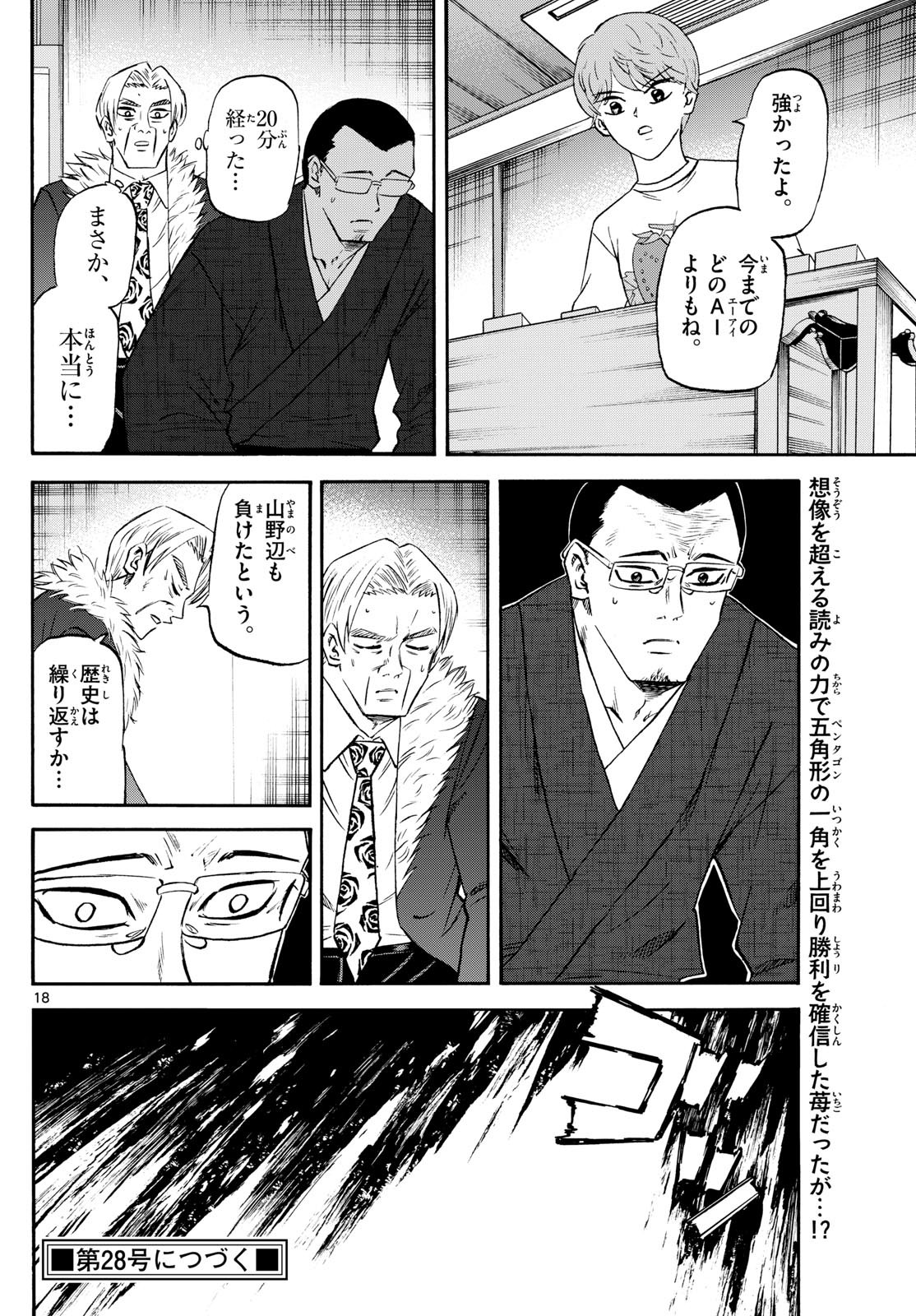龍と苺 - raw - 242話 - https://jpoo.bbcc.to/JPOO/06040851/uotjazojml1.jpg