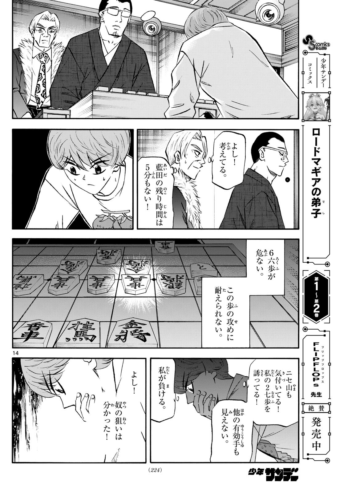 龍と苺 - raw - 242話 - https://jpoo.bbcc.to/JPOO/06040851/wgbp2q0vmiz.jpg