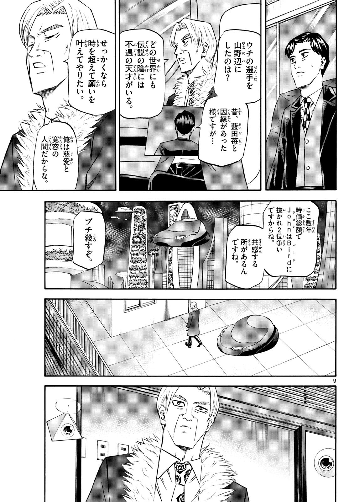 龍と苺 - raw - 242話 - https://jpoo.bbcc.to/JPOO/06040851/x4gwyx4y1pd.jpg