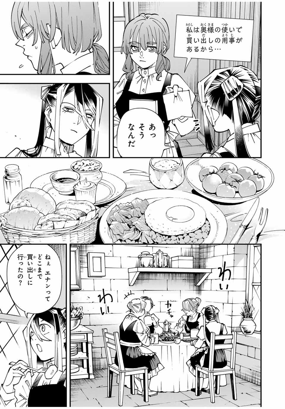 転生貴族 鑑定スキルで成り上がる ～弱小領地を受け継いだので、優秀な人材を増やしていたら、最強領地になってた～ - raw - 157話 - https://jpoo.bbcc.to/JPOO/06060916/3xl45hu0agk.jpg