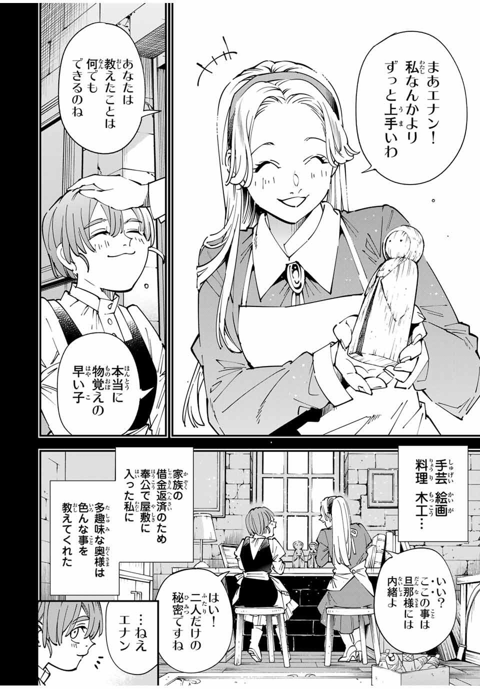 転生貴族 鑑定スキルで成り上がる ～弱小領地を受け継いだので、優秀な人材を増やしていたら、最強領地になってた～ - raw - 157話 - https://jpoo.bbcc.to/JPOO/06060916/b3rggp2mwrr.jpg