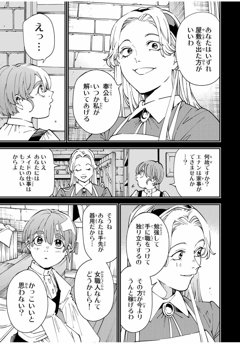 転生貴族 鑑定スキルで成り上がる ～弱小領地を受け継いだので、優秀な人材を増やしていたら、最強領地になってた～ - raw - 157話 - https://jpoo.bbcc.to/JPOO/06060916/fkslkngilsy.jpg