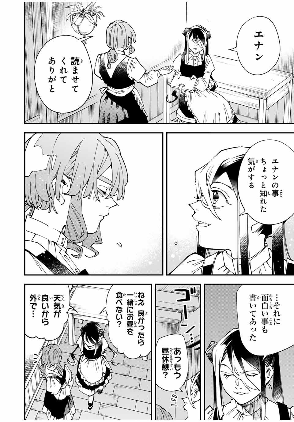 転生貴族 鑑定スキルで成り上がる ～弱小領地を受け継いだので、優秀な人材を増やしていたら、最強領地になってた～ - raw - 157話 - https://jpoo.bbcc.to/JPOO/06060916/fmtrbdvt3rw.jpg
