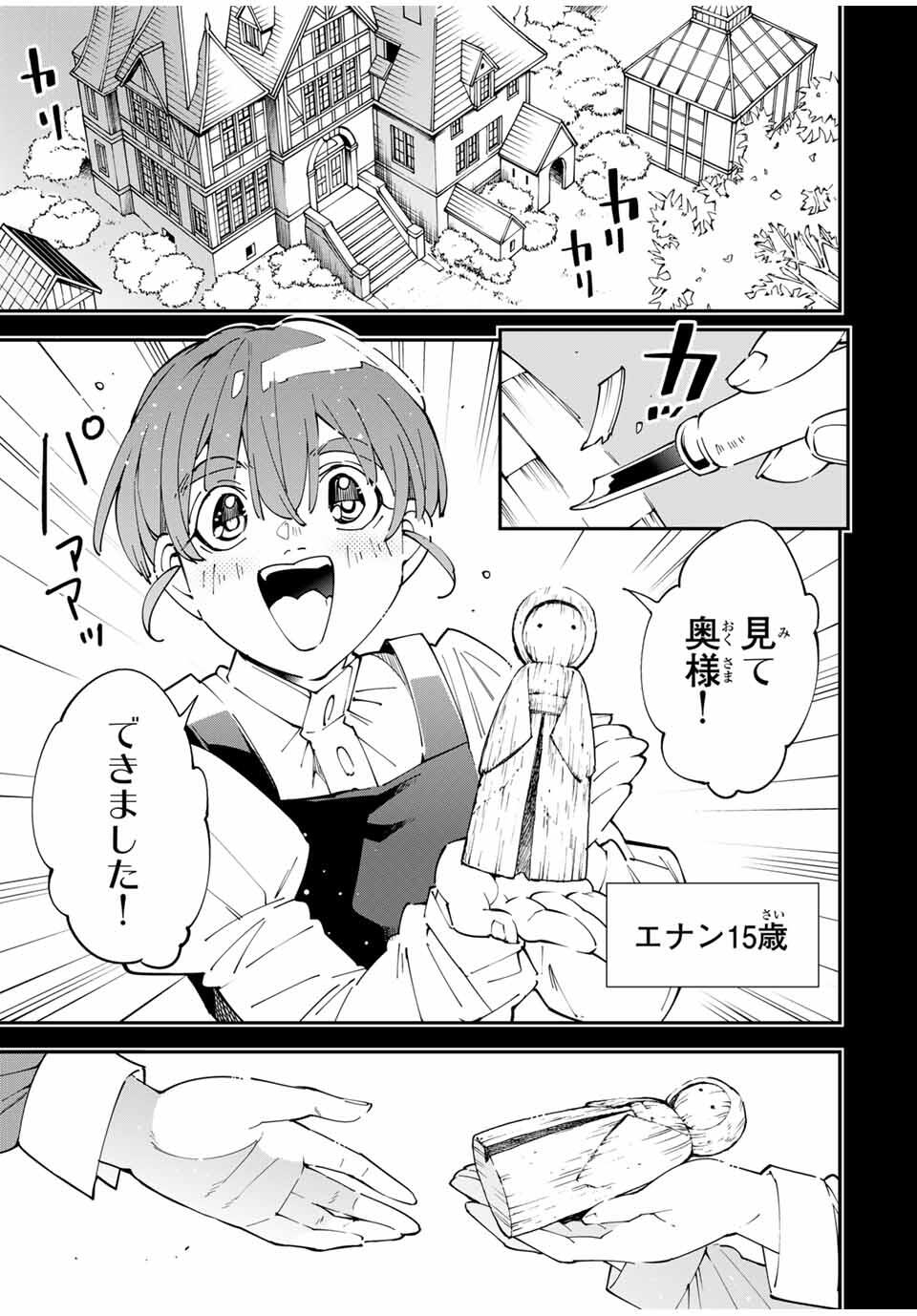 転生貴族 鑑定スキルで成り上がる ～弱小領地を受け継いだので、優秀な人材を増やしていたら、最強領地になってた～ - raw - 157話 - https://jpoo.bbcc.to/JPOO/06060916/izxgcp5jpzq.jpg