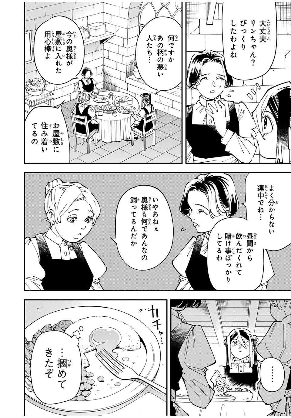 転生貴族 鑑定スキルで成り上がる ～弱小領地を受け継いだので、優秀な人材を増やしていたら、最強領地になってた～ - raw - 157話 - https://jpoo.bbcc.to/JPOO/06060916/nrfpiktrjhf.jpg