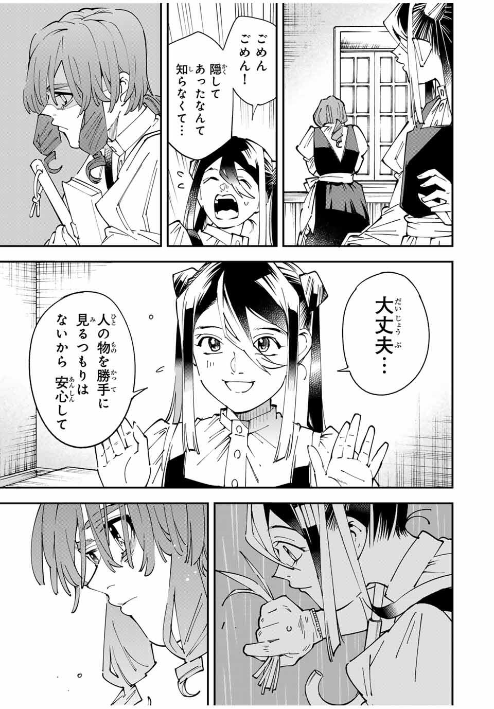 転生貴族 鑑定スキルで成り上がる ～弱小領地を受け継いだので、優秀な人材を増やしていたら、最強領地になってた～ - raw - 157話 - https://jpoo.bbcc.to/JPOO/06060916/q1colzszbf5.jpg