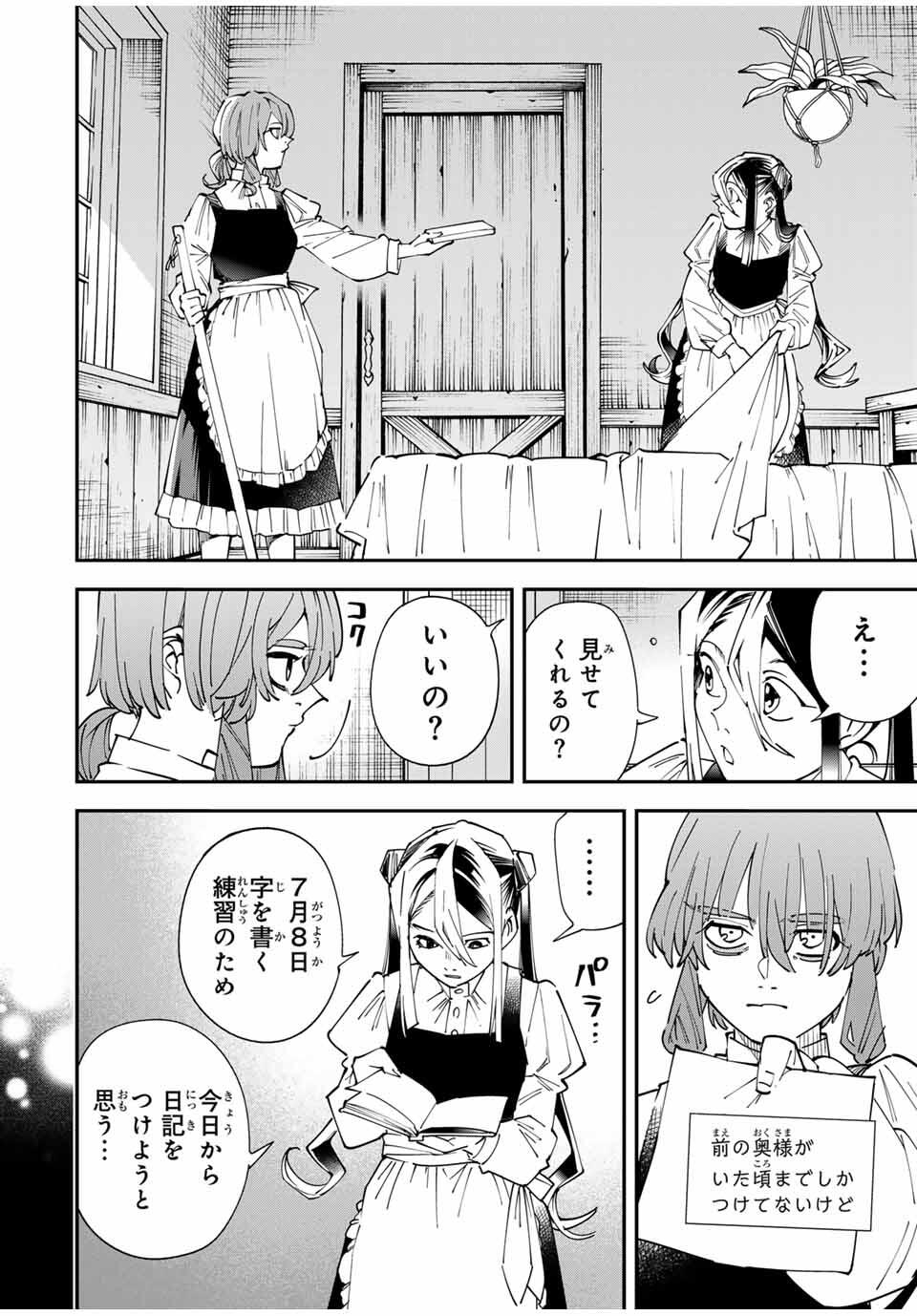 転生貴族 鑑定スキルで成り上がる ～弱小領地を受け継いだので、優秀な人材を増やしていたら、最強領地になってた～ - raw - 157話 - https://jpoo.bbcc.to/JPOO/06060916/zxrrjd1a15x.jpg