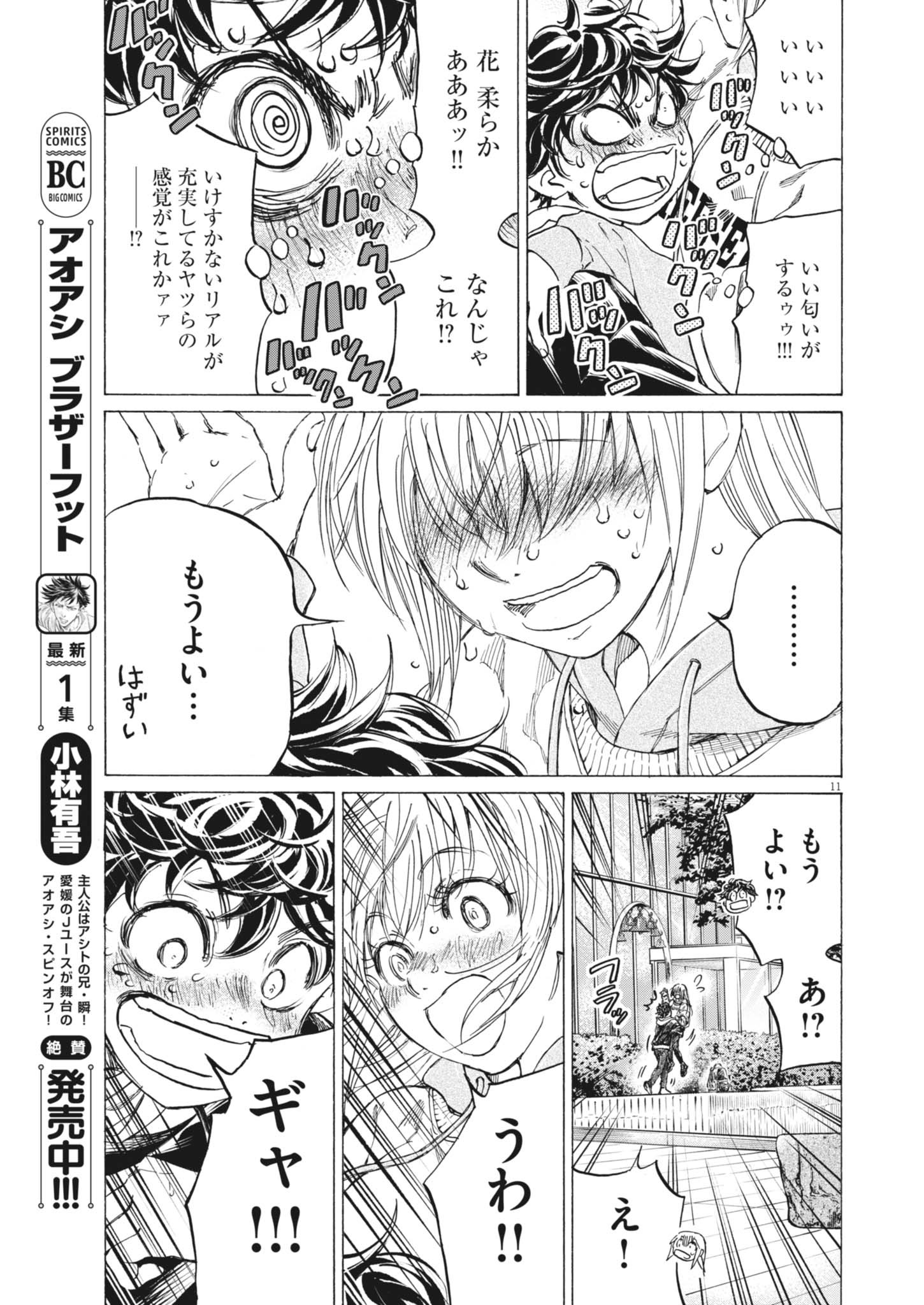 アオアシ - raw - 409話 - https://jpoo.bbcc.to/JPOO/06090856/3cp1xbhhnwj.jpg