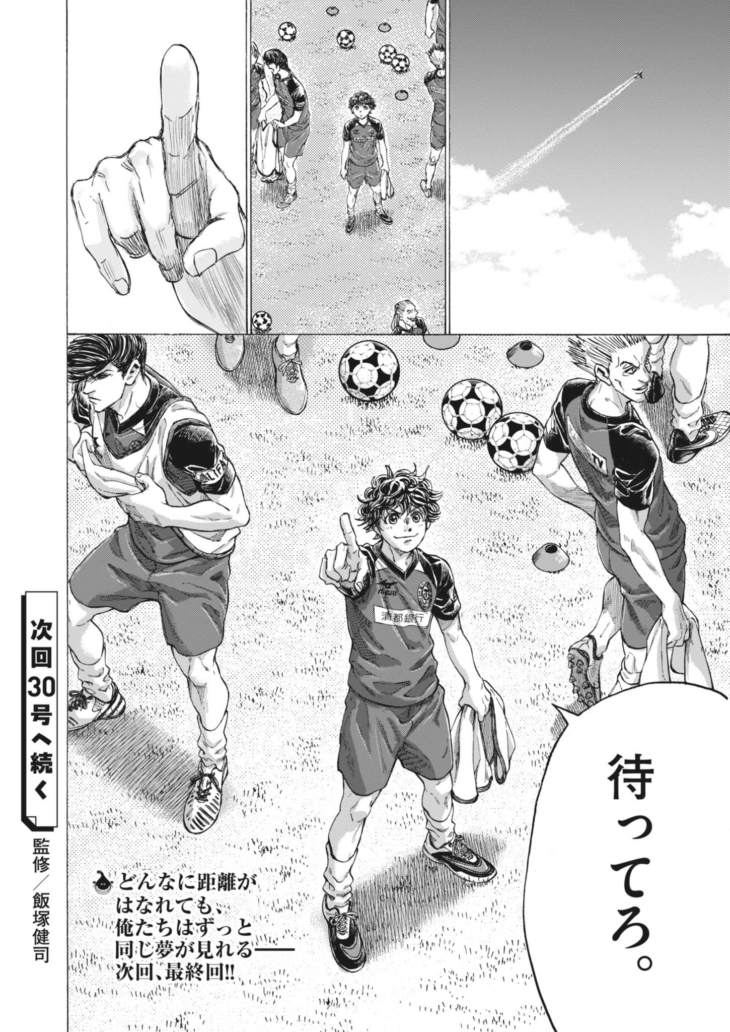アオアシ - raw - 409話 - https://jpoo.bbcc.to/JPOO/06090856/mwdww3d5tk5.jpg