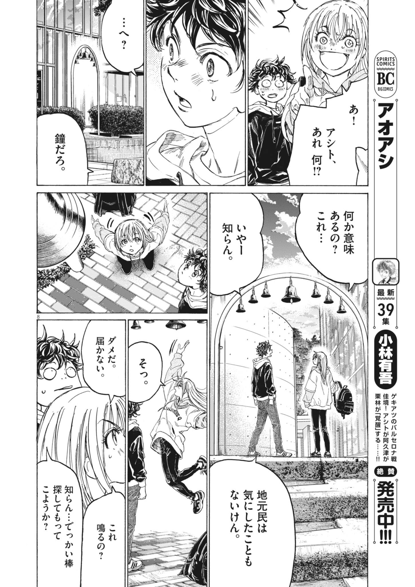 アオアシ - raw - 409話 - https://jpoo.bbcc.to/JPOO/06090856/qipnjvyxapo.jpg
