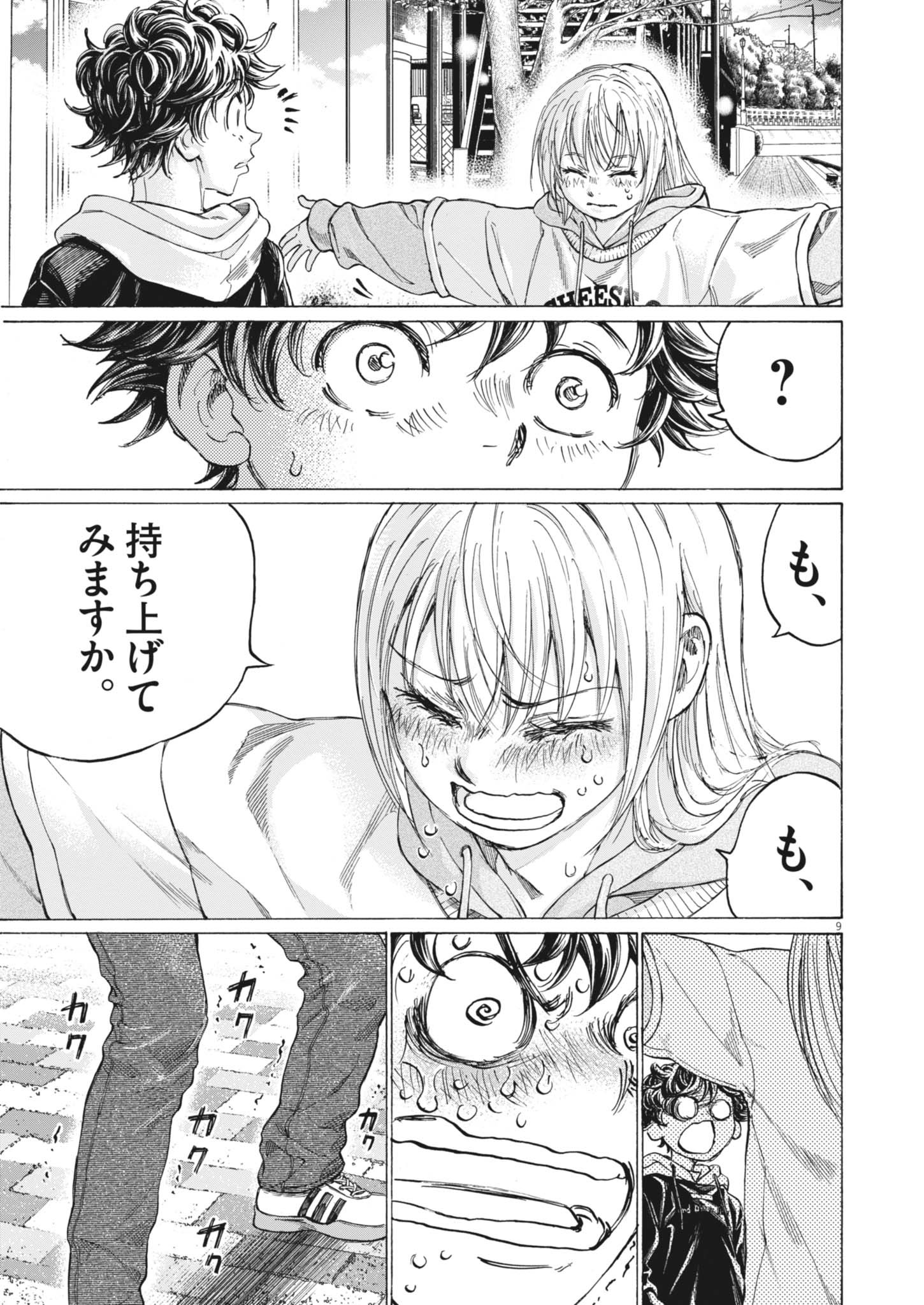 アオアシ - raw - 409話 - https://jpoo.bbcc.to/JPOO/06090856/qjjs3bfwtsv.jpg
