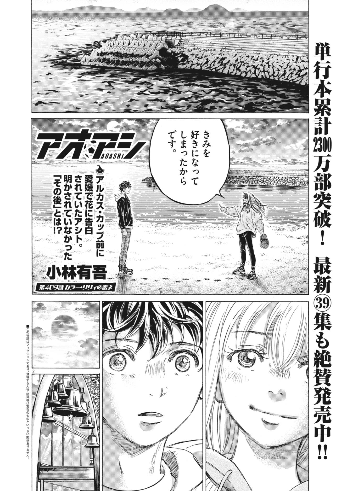 アオアシ - raw - 409話 - https://jpoo.bbcc.to/JPOO/06090856/roezh00afmz.jpg