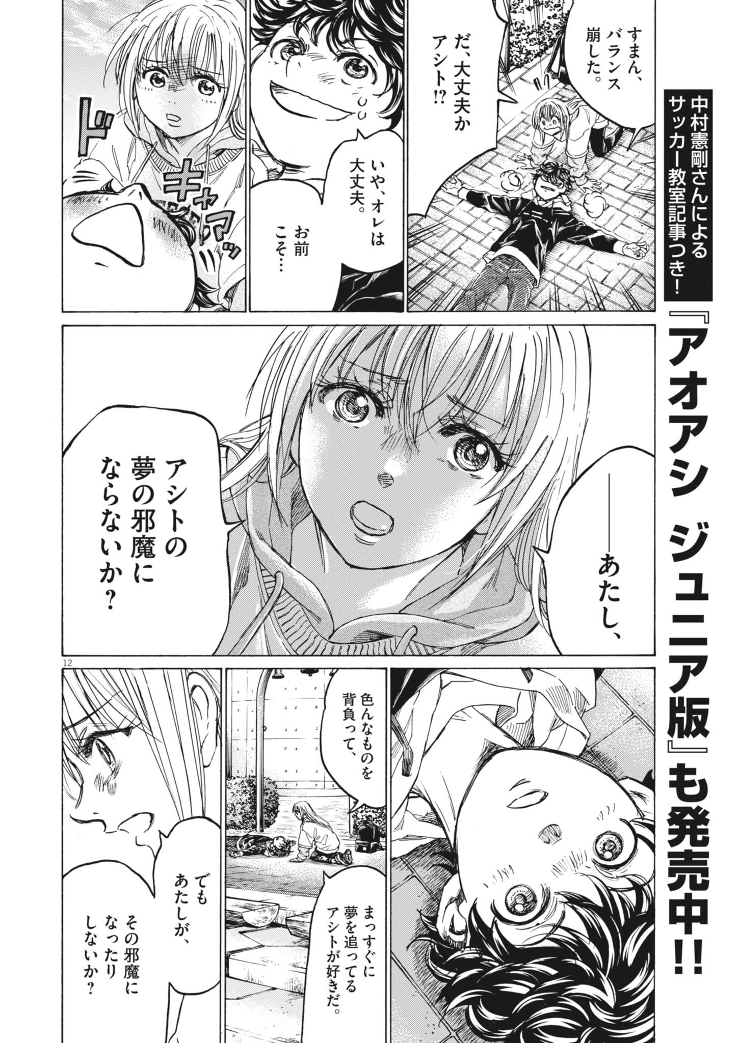 アオアシ - raw - 409話 - https://jpoo.bbcc.to/JPOO/06090856/yz40a5ax0ue.jpg