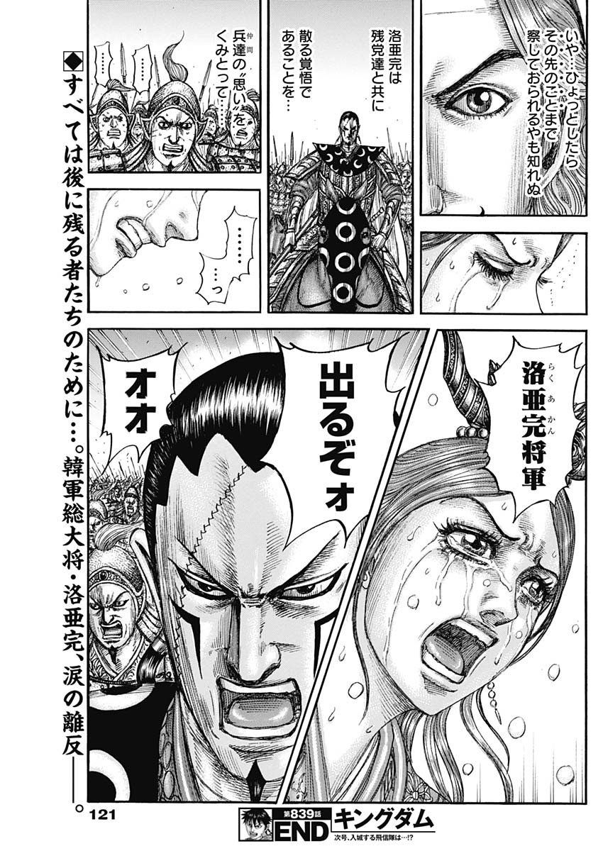 キングダム - raw - 839話 - https://jpoo.bbcc.to/JPOO/06120353/02ffkltzx2m.jpg