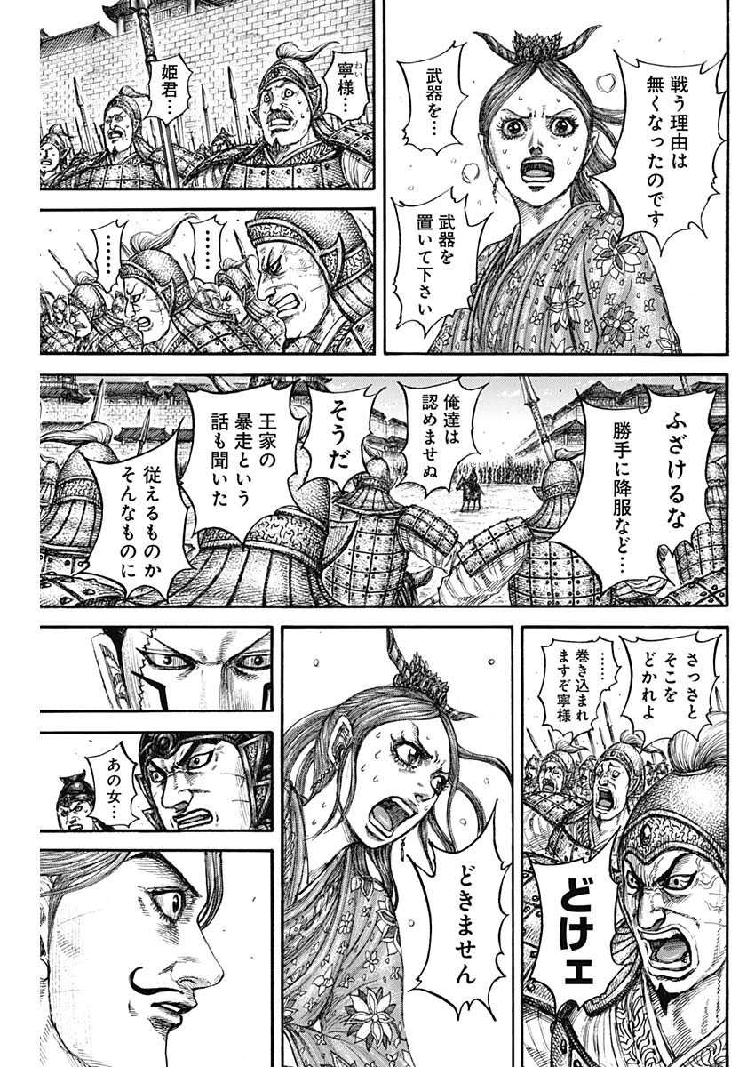 キングダム - raw - 839話 - https://jpoo.bbcc.to/JPOO/06120353/31a22mt5nsd.jpg