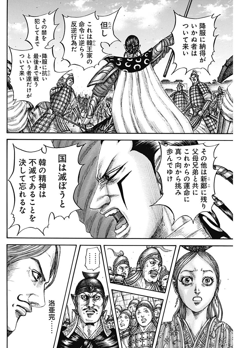 キングダム - raw - 839話 - https://jpoo.bbcc.to/JPOO/06120353/4uf0ak4ckap.jpg