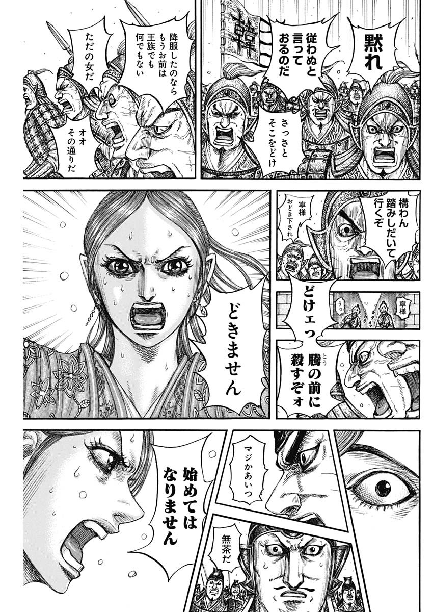 キングダム - raw - 839話 - https://jpoo.bbcc.to/JPOO/06120353/5nrteml3lnu.jpg