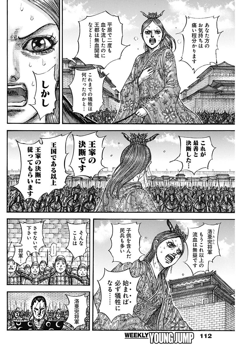 キングダム - raw - 839話 - https://jpoo.bbcc.to/JPOO/06120353/a2xwioaih30.jpg