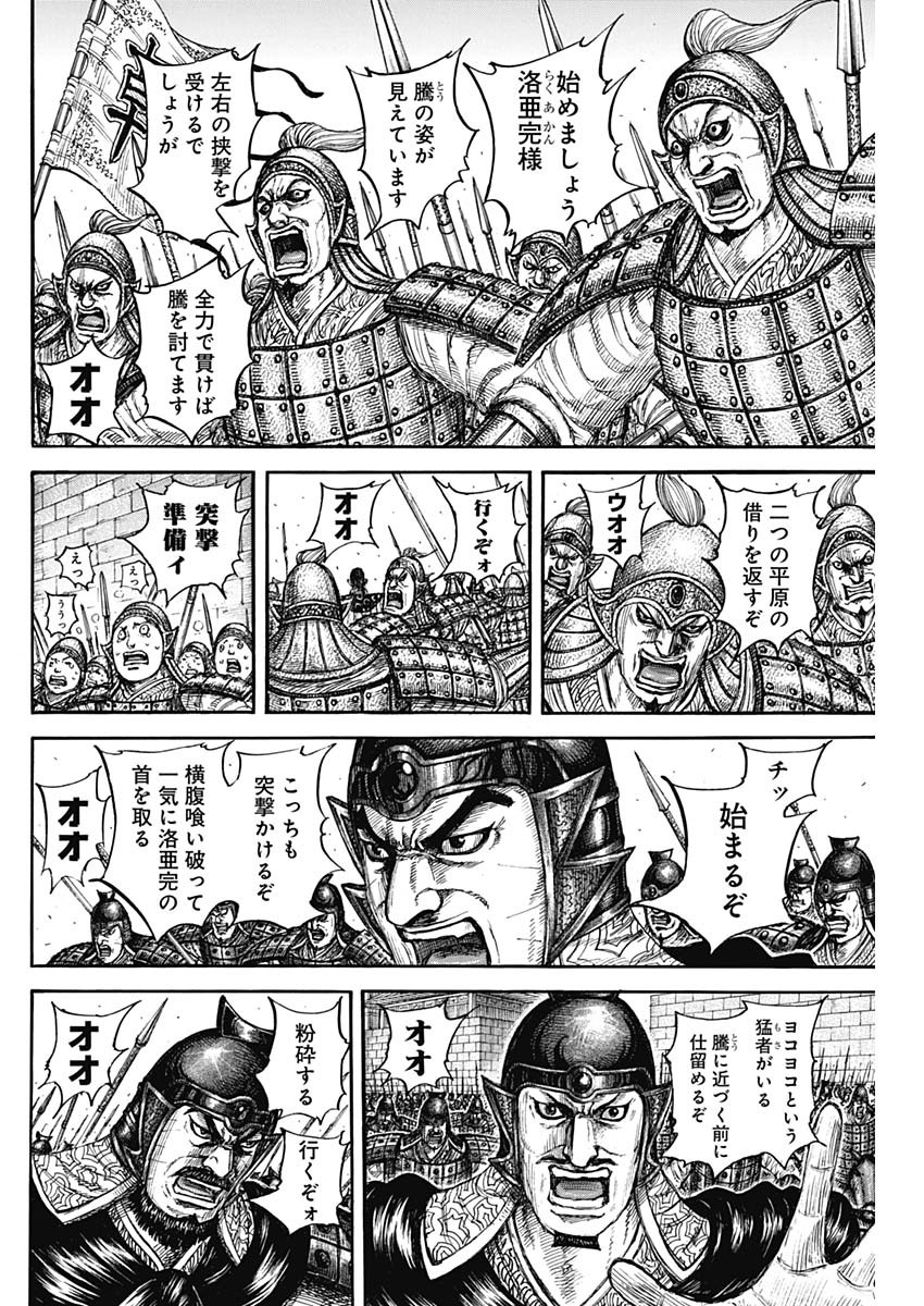 キングダム - raw - 839話 - https://jpoo.bbcc.to/JPOO/06120353/amtqiejkful.jpg