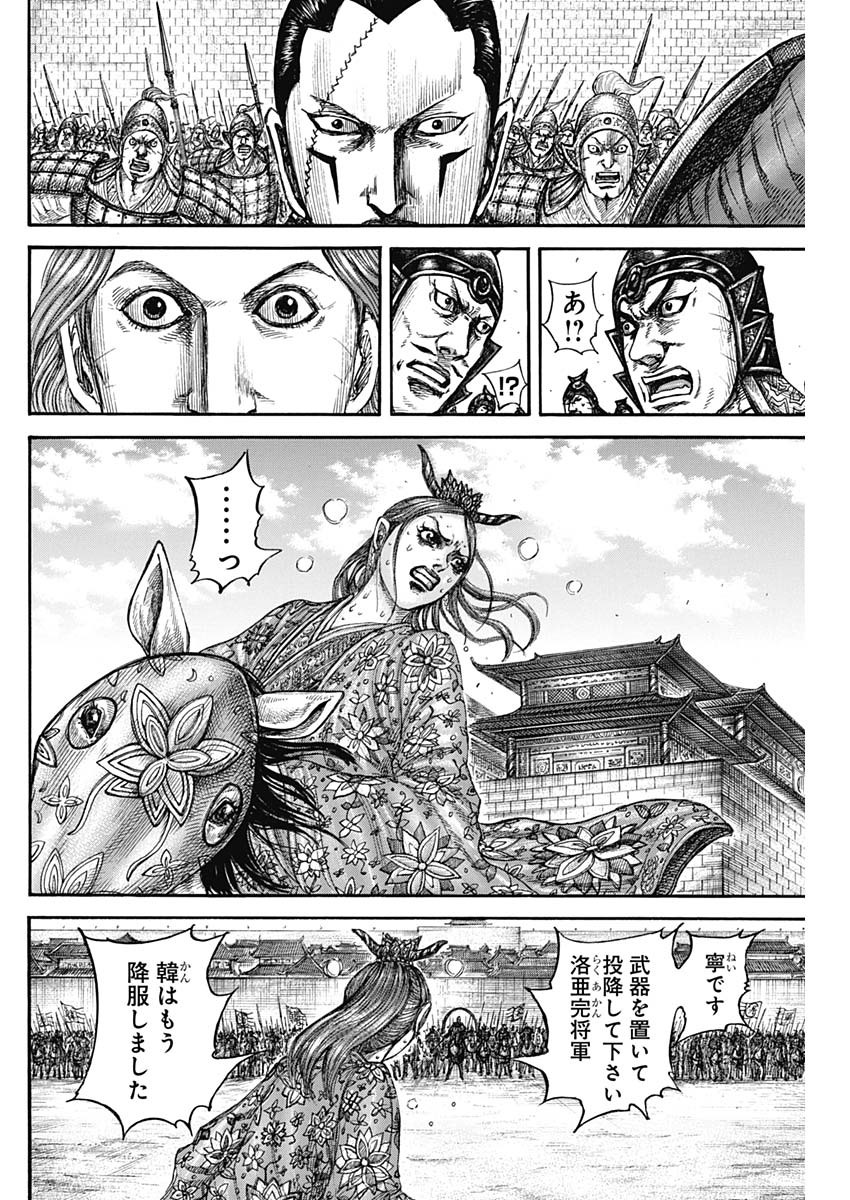 キングダム - raw - 839話 - https://jpoo.bbcc.to/JPOO/06120353/b03iob0momn.jpg